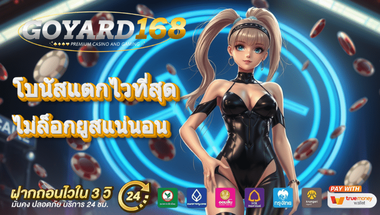 goyard168 เว็บตรง